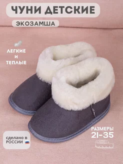 Тапочки домашние чуни детские Sh-s slippers 208007349 купить за 1 841 ₽ в интернет-магазине Wildberries