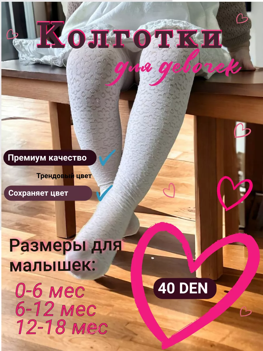 Колготки для малыша капроновые от 0 месяцев H&V Baby 208010087 купить за  469 ₽ в интернет-магазине Wildberries