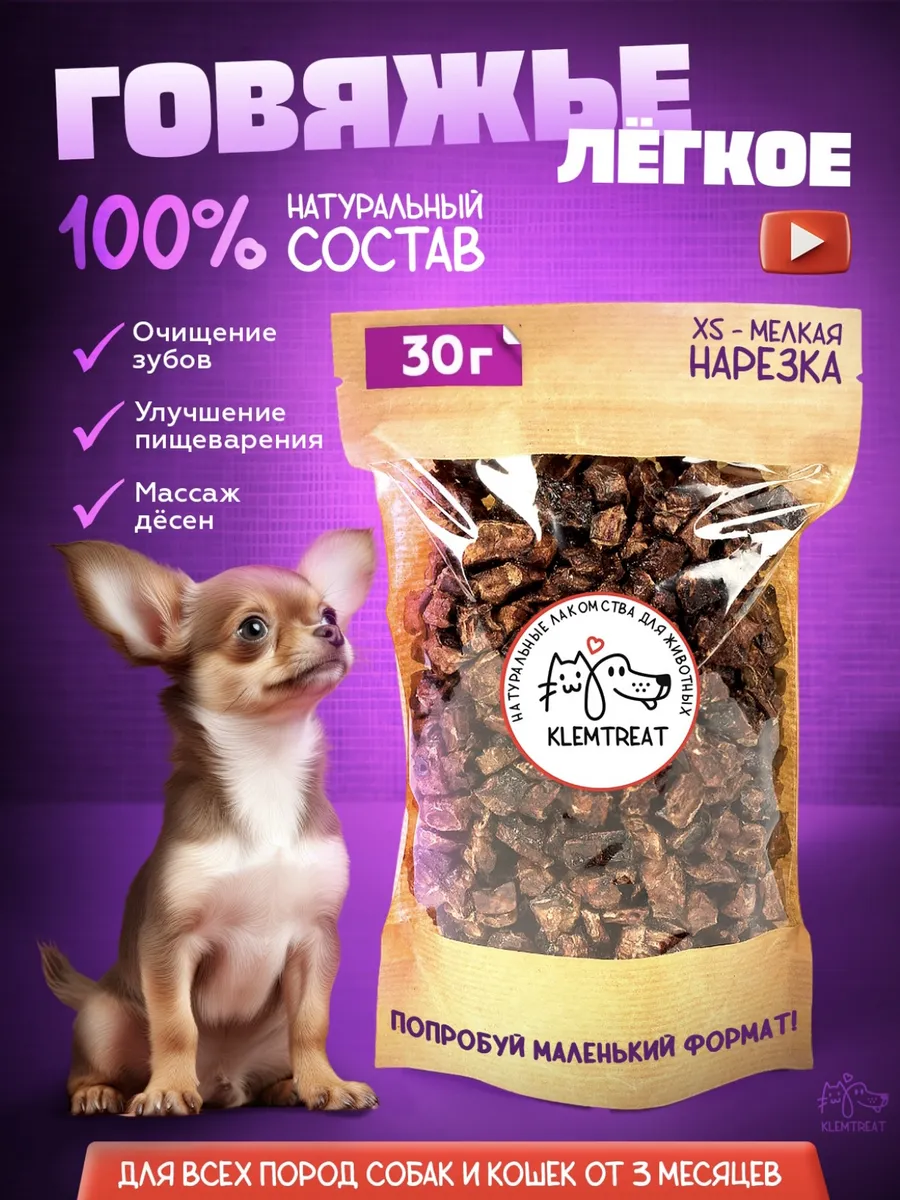 Легкое говяжье лакомство...