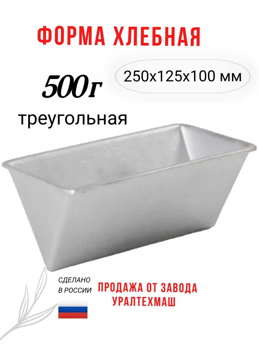Хлебная форма треугольная, 500г