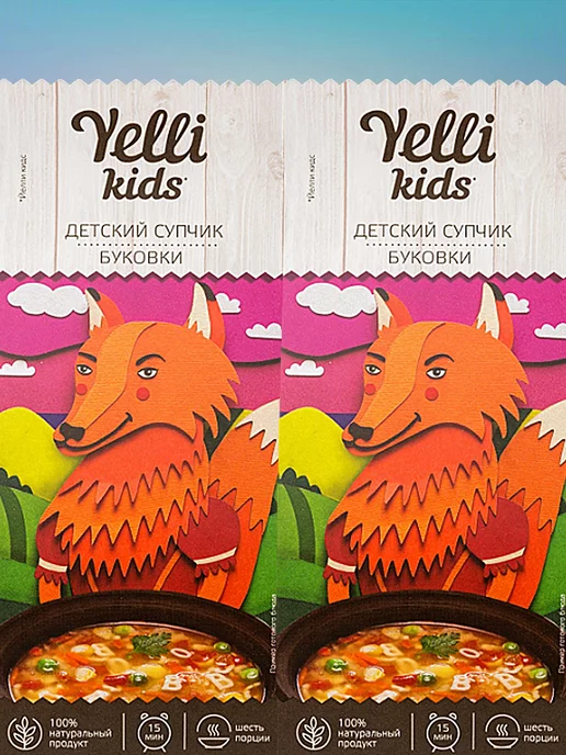 Yelli Kids Детский супчик Буковки 2х80г, 80 г