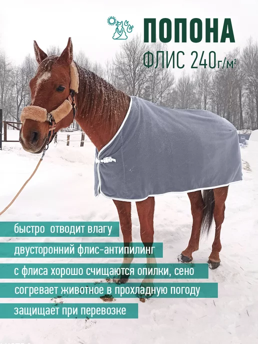 Конные сказки Попона флисовая для лошади, белый, фото 2