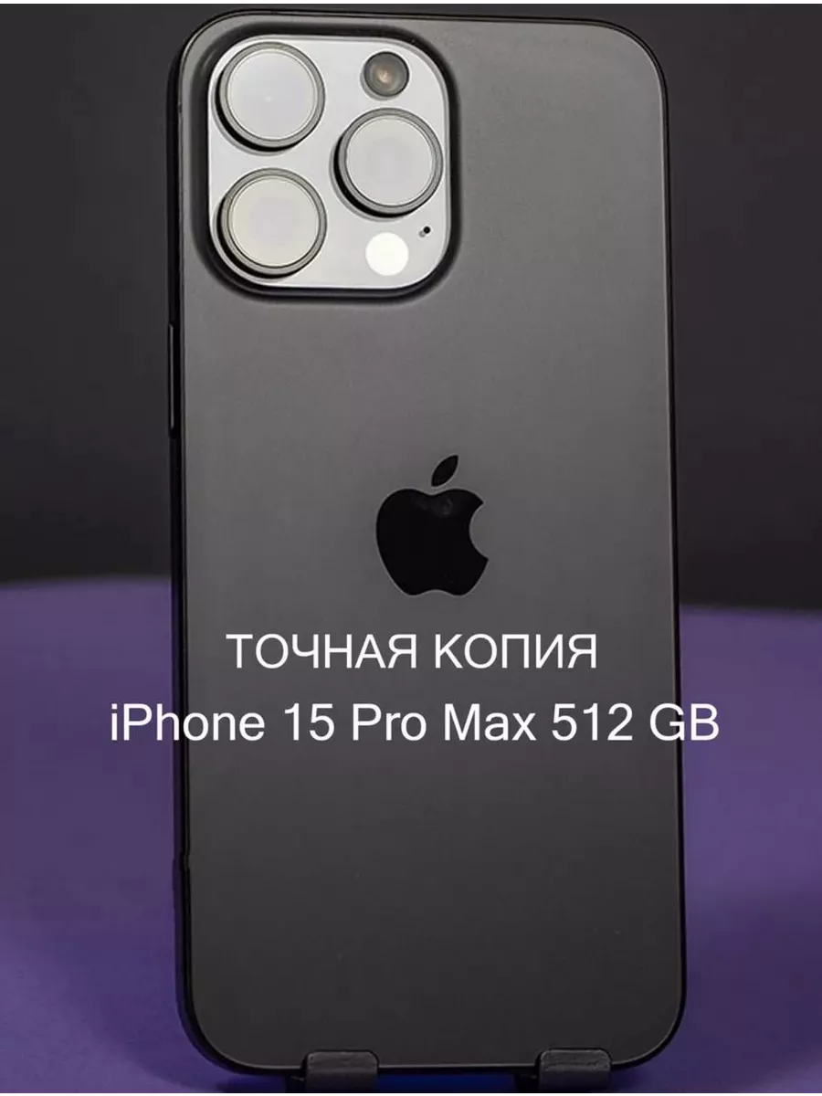 iPhone 15 Pro Max 128 GB копия Android АЙФОН 208014787 купить в  интернет-магазине Wildberries