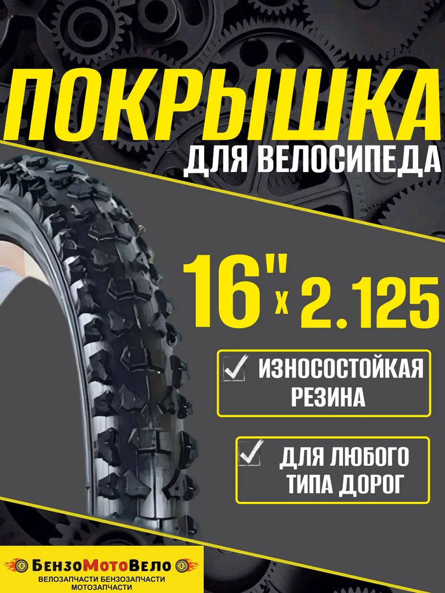 Покрышка на велосипед TRIX 16"x2.125