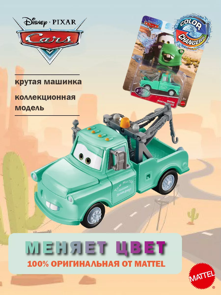 Тачки Машинка Мэтр Меняют цвет Cars Mattel GNY96 Cars 208015241 купить в  интернет-магазине Wildberries