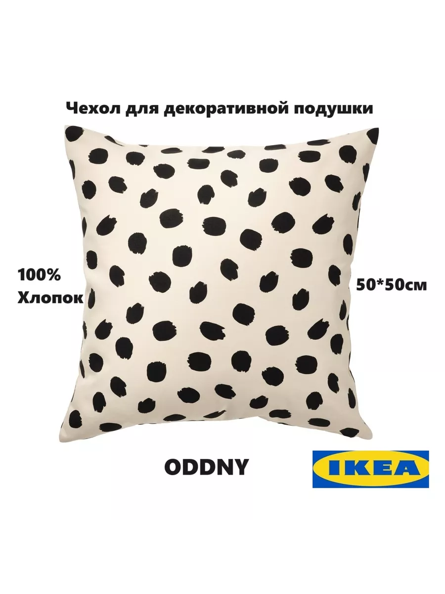 Чехол На Подушку Ikea