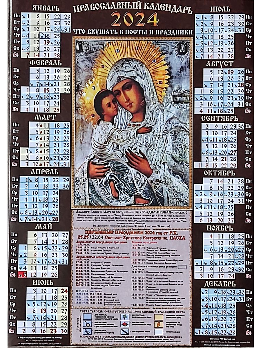 2 апреля 2024 православный календарь