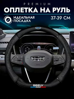 Оплетка на руль со скошенным низом d образной формы Geely Spirit auto 208022850 купить за 1 599 ₽ в интернет-магазине Wildberries