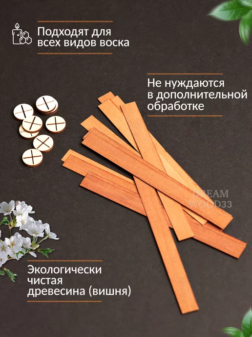 Dreamwood33 Деревянный фитиль для свечей с держателем100x10мм 100шт, 100x10 мм, 100 шт, фото 4