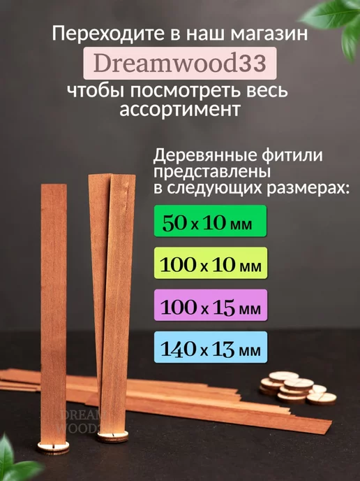 Dreamwood33 Деревянный фитиль для свечей с держателем, бежевый, фото 5
