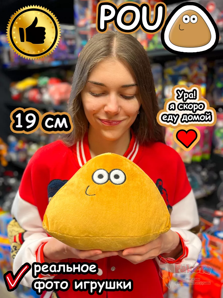 Мягкая игрушка Pou Поу Пу По Пуу из игры My Pet Alien Pou 208026704 купить  за 325 ₽ в интернет-магазине Wildberries