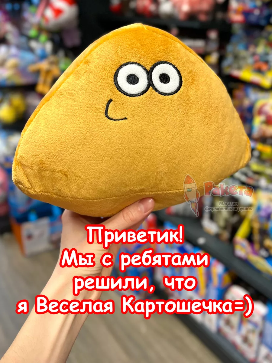 Мягкая игрушка Pou Поу Пу По Пуу из игры My Pet Alien Pou 208026704 купить  за 325 ₽ в интернет-магазине Wildberries