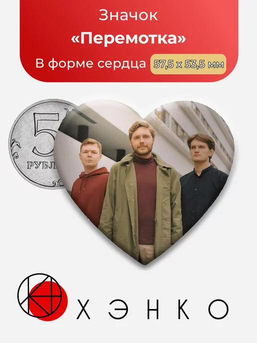 группа Перемотка