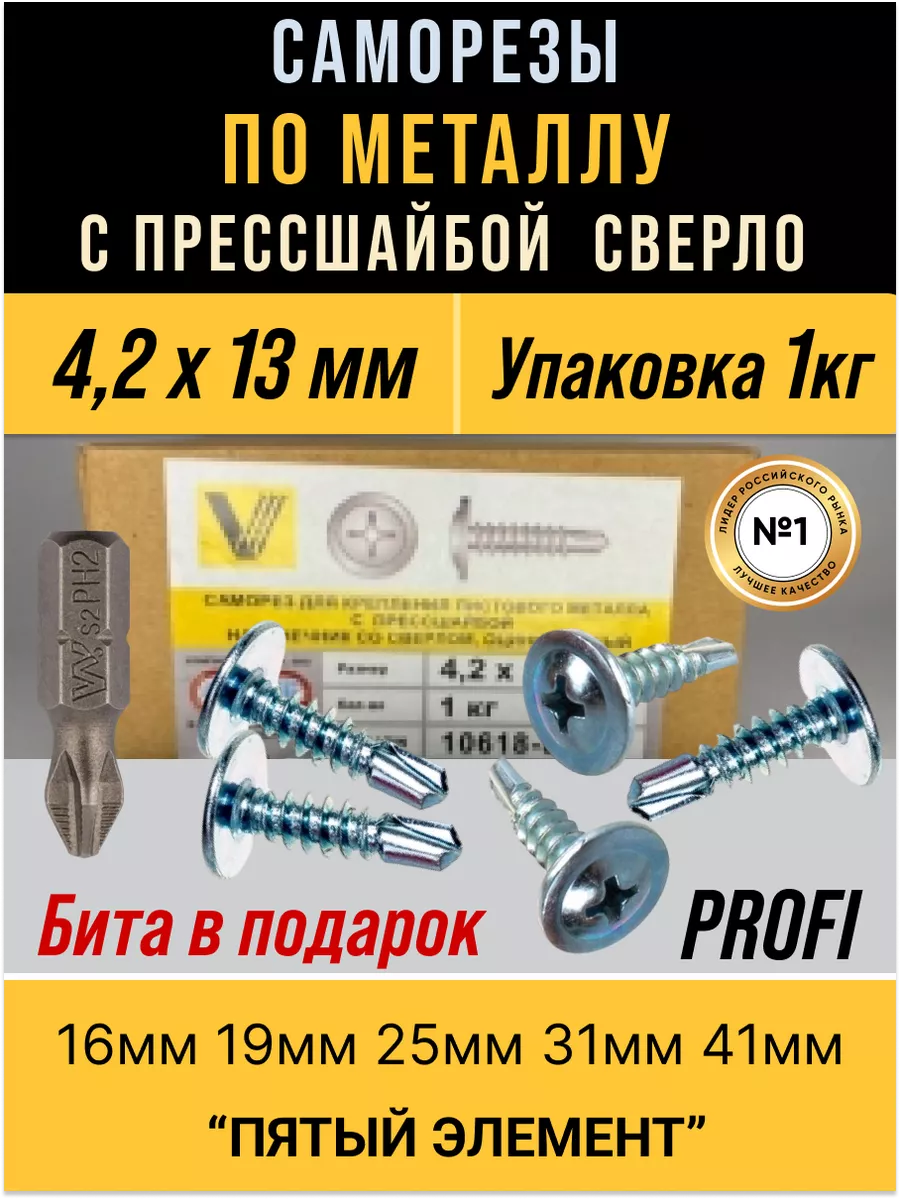 Саморез по металлу с...