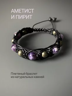 Нирвана - Браслет из камней аметист и пирит плетеный SNOW SHAMBALA 208029278 купить за 1 958 ₽ в интернет-магазине Wildberries