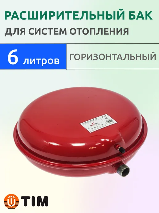 TIM Расширительный бак для систем отопления 6л. плоский, 6 л