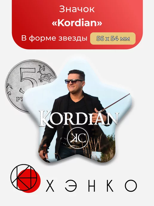 Kordian