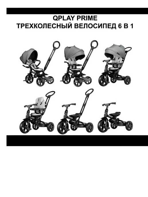 Q Play NEW PRIME Трехколесные велосипеды, серый, фото 2