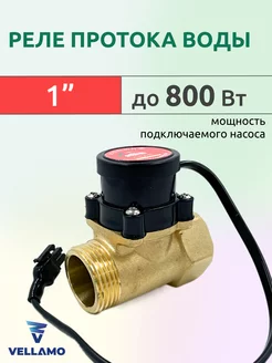 Реле протока воды 1", 10 бар, латунь KSAO 208032857 купить за 1 326 ₽ в интернет-магазине Wildberries