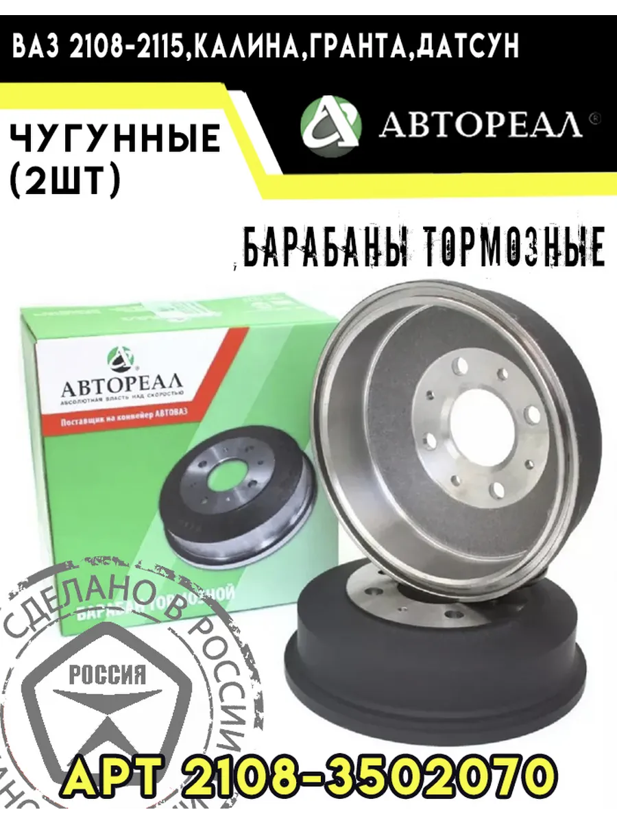 Барабаны чугунные для Ваз 2108-2115 2шт.
