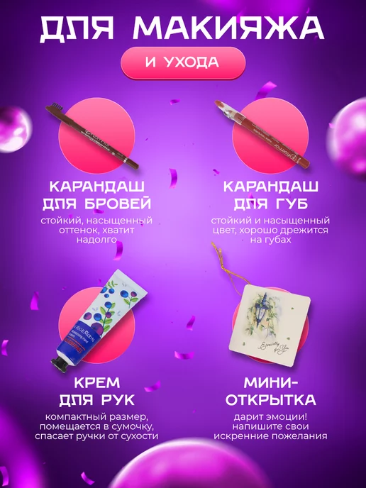 Капелька красоты и заботы Подарочный набор косметики для женщин, бьюти бокс, фиолетовый, фото 3