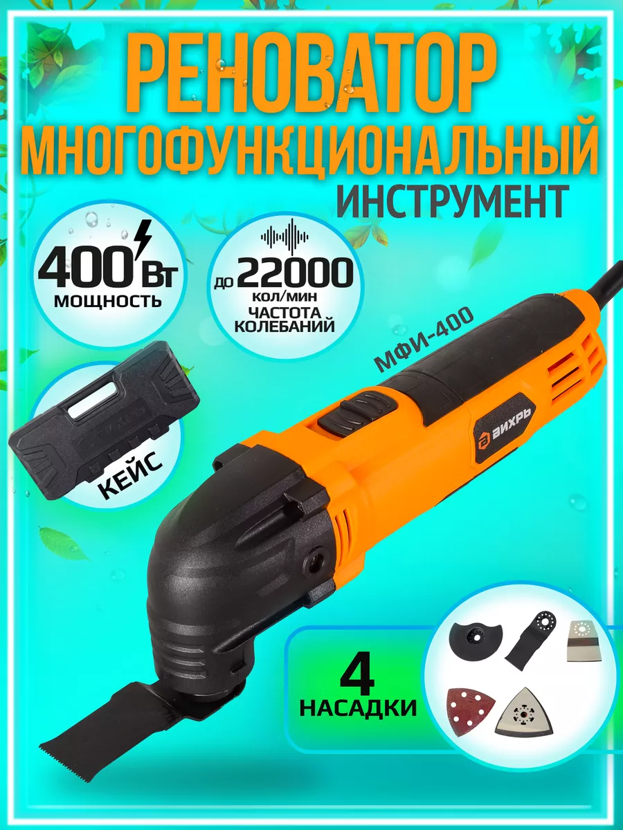 Реноватор вихрь отзывы