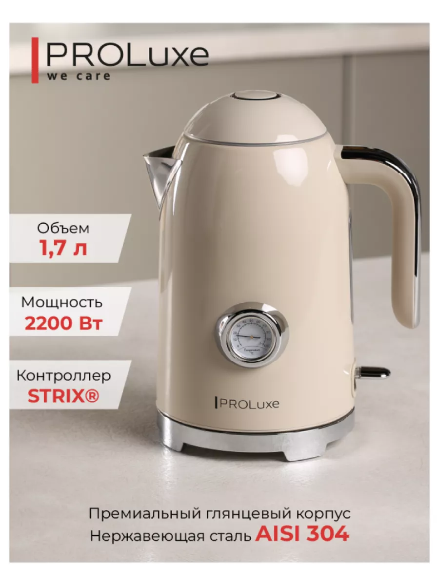 Электрочайник Stylish бежевый PL-WKBEI01 PROLuxe 208037151 купить за 3 892  ₽ в интернет-магазине Wildberries