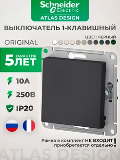 Выключатель одноклавишный черный для дома и дачи Schneider Electric 208037195 купить за 420 ₽ в интернет-магазине Wildberries