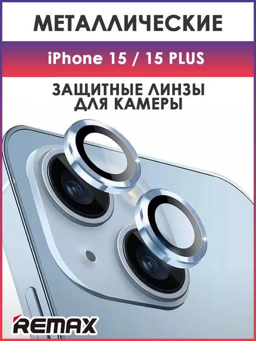 Защитное стекло, линзы на камеру iPhone 15, 15 Plus image