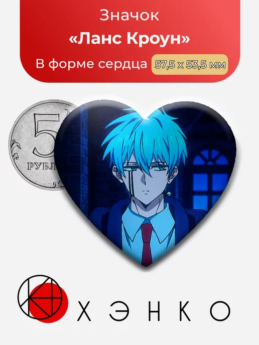 Ланс Краун Магия и Мускулы