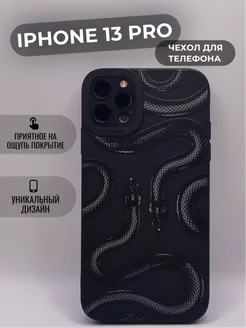 Чехол для iPhone 13 pro с принтом змеи, защитный Case Pro 208043438 купить за 358 ₽ в интернет-магазине Wildberries