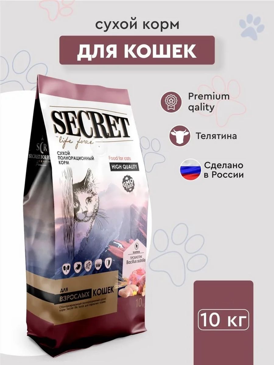 Корм для кошек life отзывы. Secret корм для кошек. Корм Secret для кошек сухой. Корм секрет кошки 10кг. Телятина сухой корм.