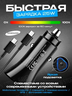 Супер быстрая зарядка в машину Samsung 25W + Кабель Type-C Sаmsung 208053413 купить за 450 ₽ в интернет-магазине Wildberries