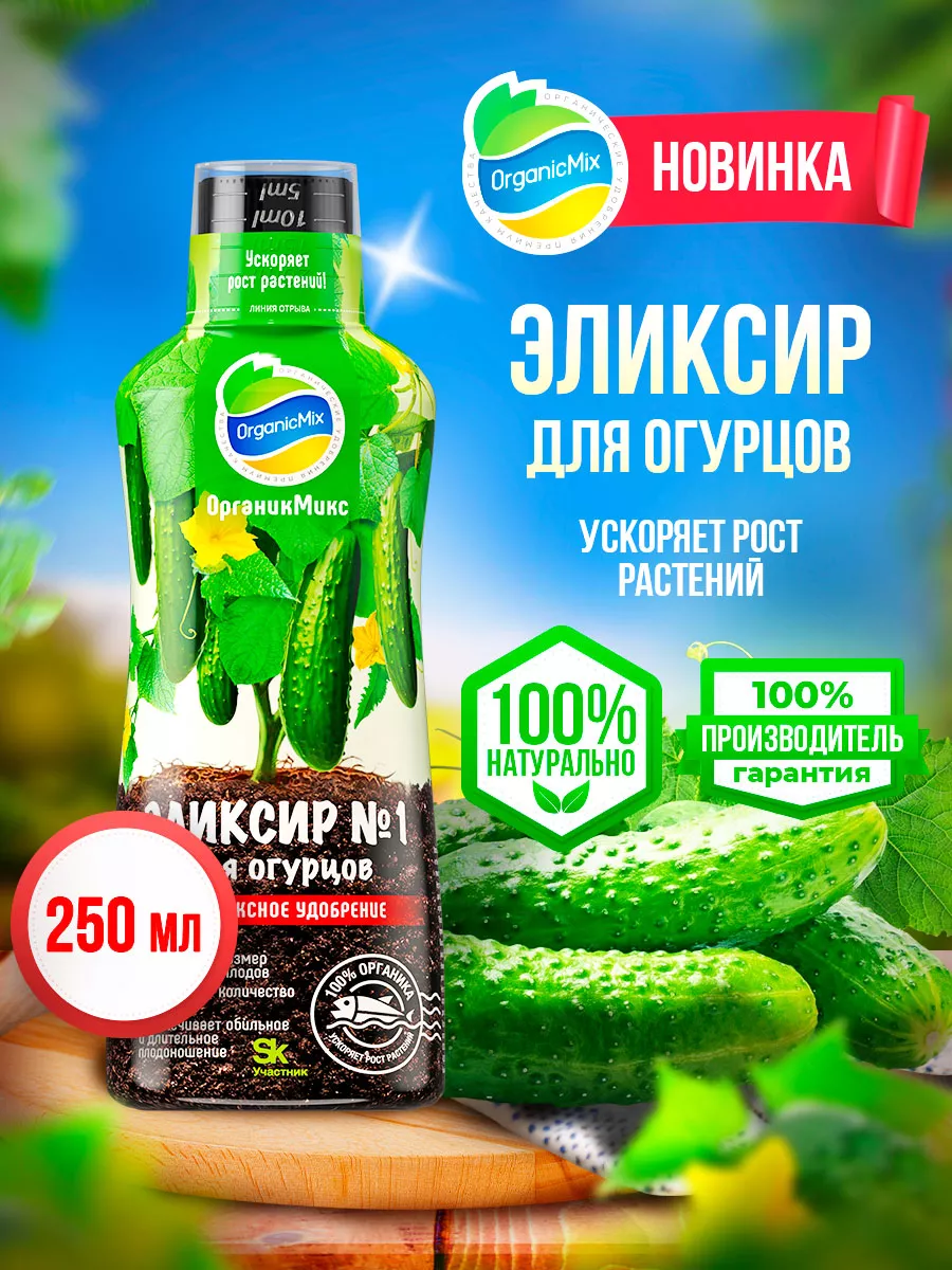 Удобрение для огурцов жидкое, кабачков, дыни и арбуза