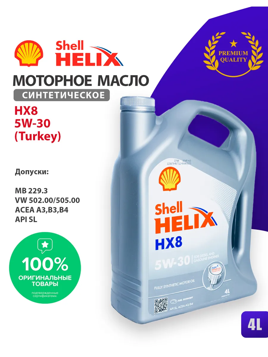 Купить Масло Shell Helix Hx8 5w40
