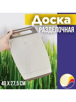 Доска разделочная ХЕВИ 40х27,5см Кремовый М 1567 Idea 208058340 купить за 1 147 ₽ в интернет-магазине Wildberries