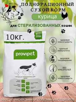 Корм сухой для кошек Provipet 208058649 купить за 2 352 ₽ в интернет-магазине Wildberries