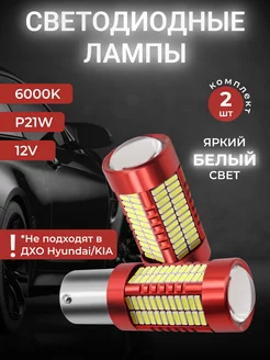 Светодиодные автомобильные лампочки LED заднего хода K.SanDar 208059967 купить за 554 ₽ в интернет-магазине Wildberries