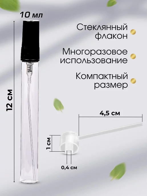 Perfume&aromat Атомайзеры для духов флакон с распылителем 10 шт по 10 мл, 20 шт, 10 мл, фото 3