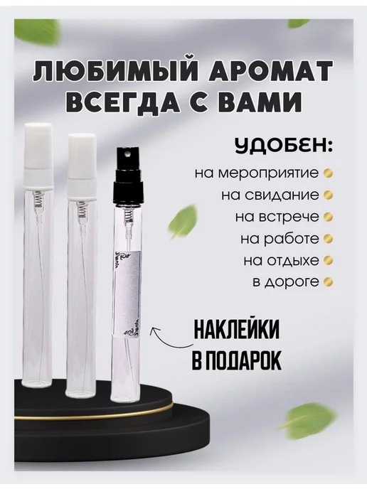 Perfume&aromat Атомайзеры для духов флакон с распылителем 10 шт по 10 мл, 20 шт, 10 мл, фото 5