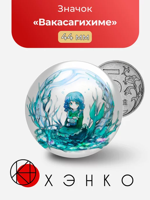 Вакасагихиме из игры Touhou Project