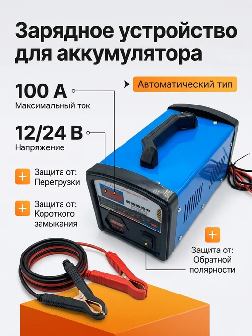 DITAX Зарядное устройство для аккумулятора автомобиля, вариант