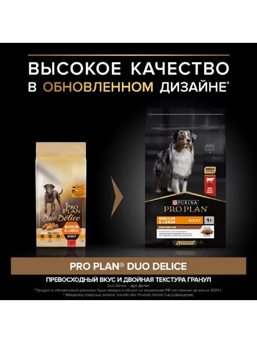 Сухой корм PRO PLAN Duo Delicе для собак, крупные, средние, говядина, 10 кг, фото 2