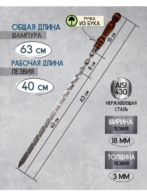 GRANDPICNIC Шампуры для люля-кебаб с деревянной ручкой 63 см 6 штук, 6 шт, фото 2