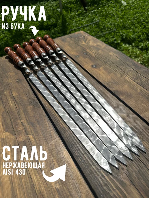 GRANDPICNIC Шампуры для люля-кебаб с деревянной ручкой 63 см 6 штук, 6 шт, фото 3