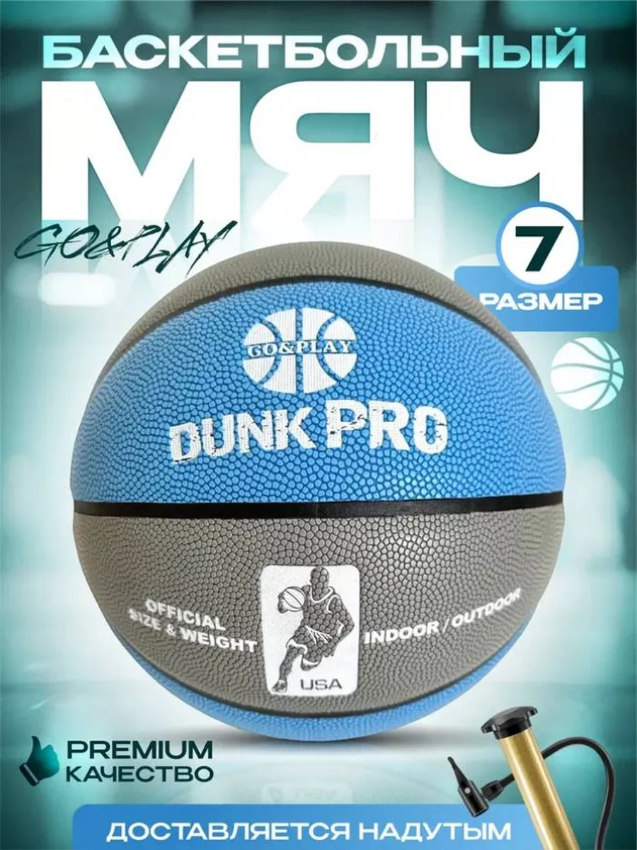 Баскетбольный мяч 7 DUNK PRO...