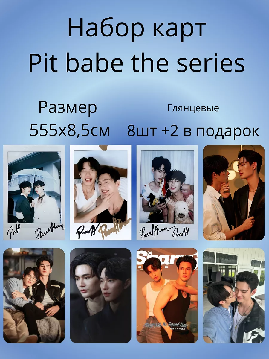 Карты лакорн Pit babe the series