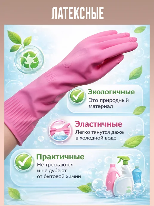 Clean Wrap Прочные и длинные латексные перчатки для уборки L, розовый, фото 2