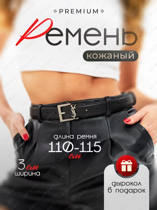 VIP Belt's Ремень кожаный для платья или джинс