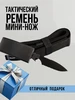 Ремень-нож тактический СамУниверсам 208069374 купить за 728 ₽ в интернет‑магазине Wildberries